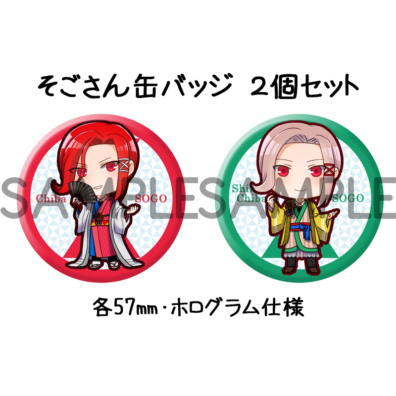 そごさん缶バッジ２個セット