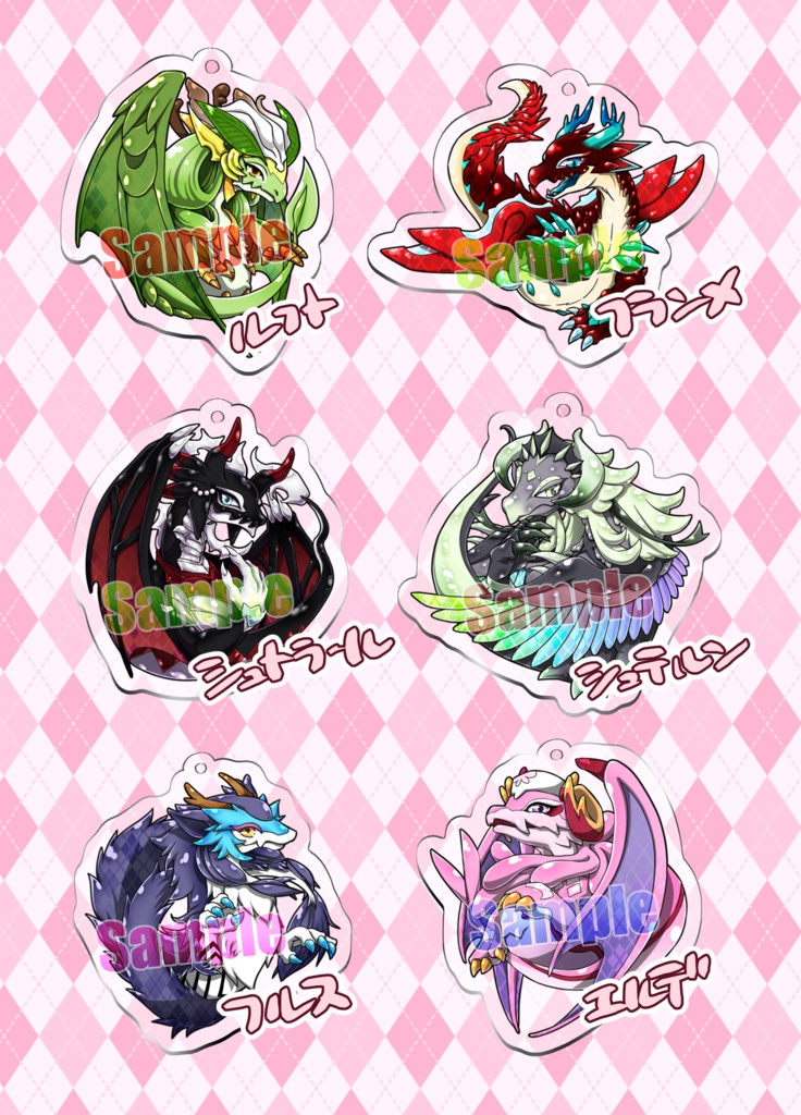 ドラゴンメイド アクリルキーホルダー 各種