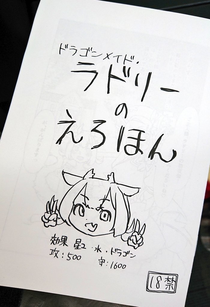 ラドリーのえろほん