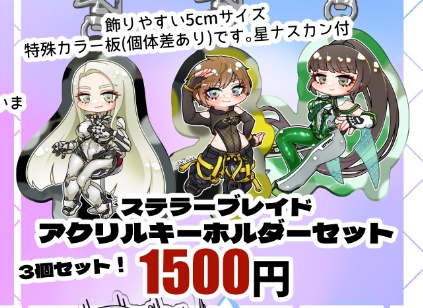 ステラーブレイドオーロラアクリルキーホルダー