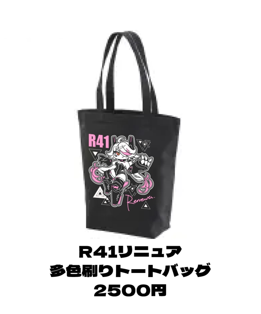 R41リニュア多色刷りトートバッグ