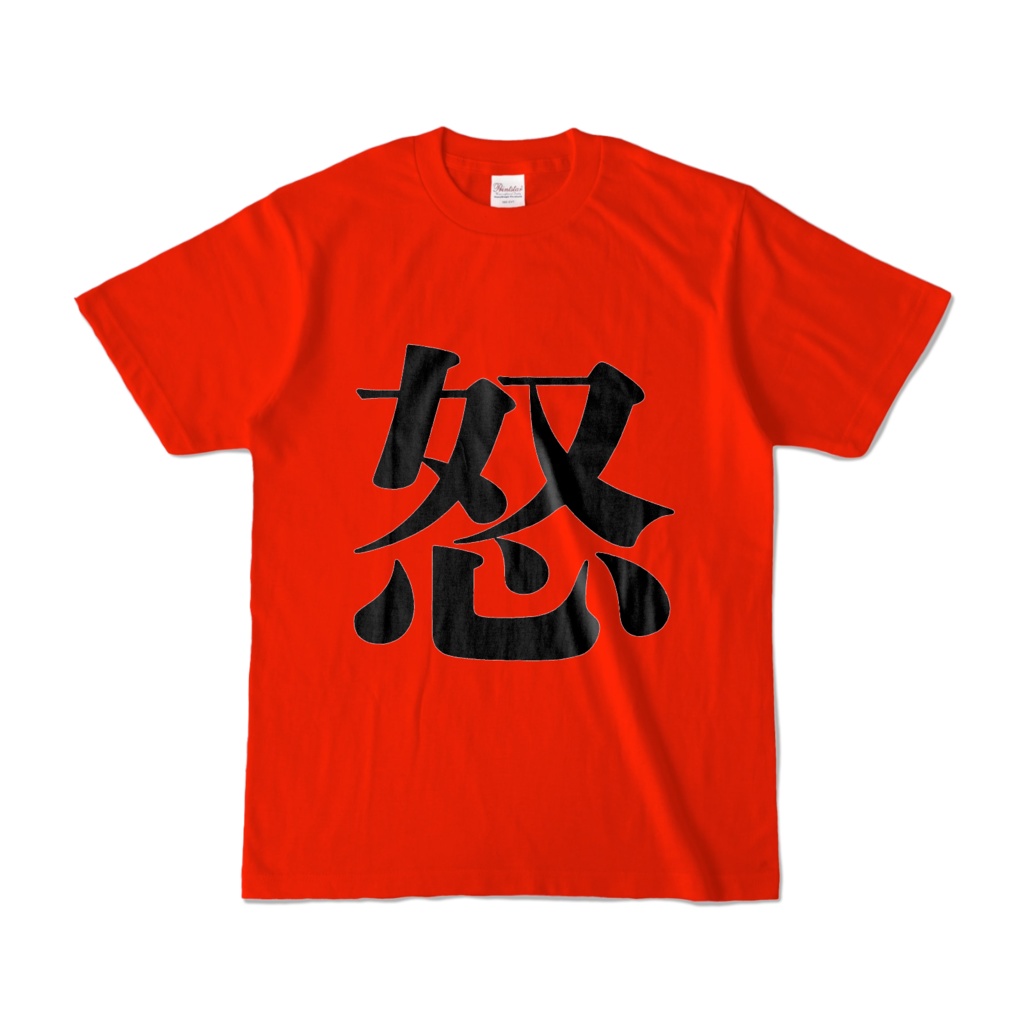 浅間隼【怒】_Tシャツ