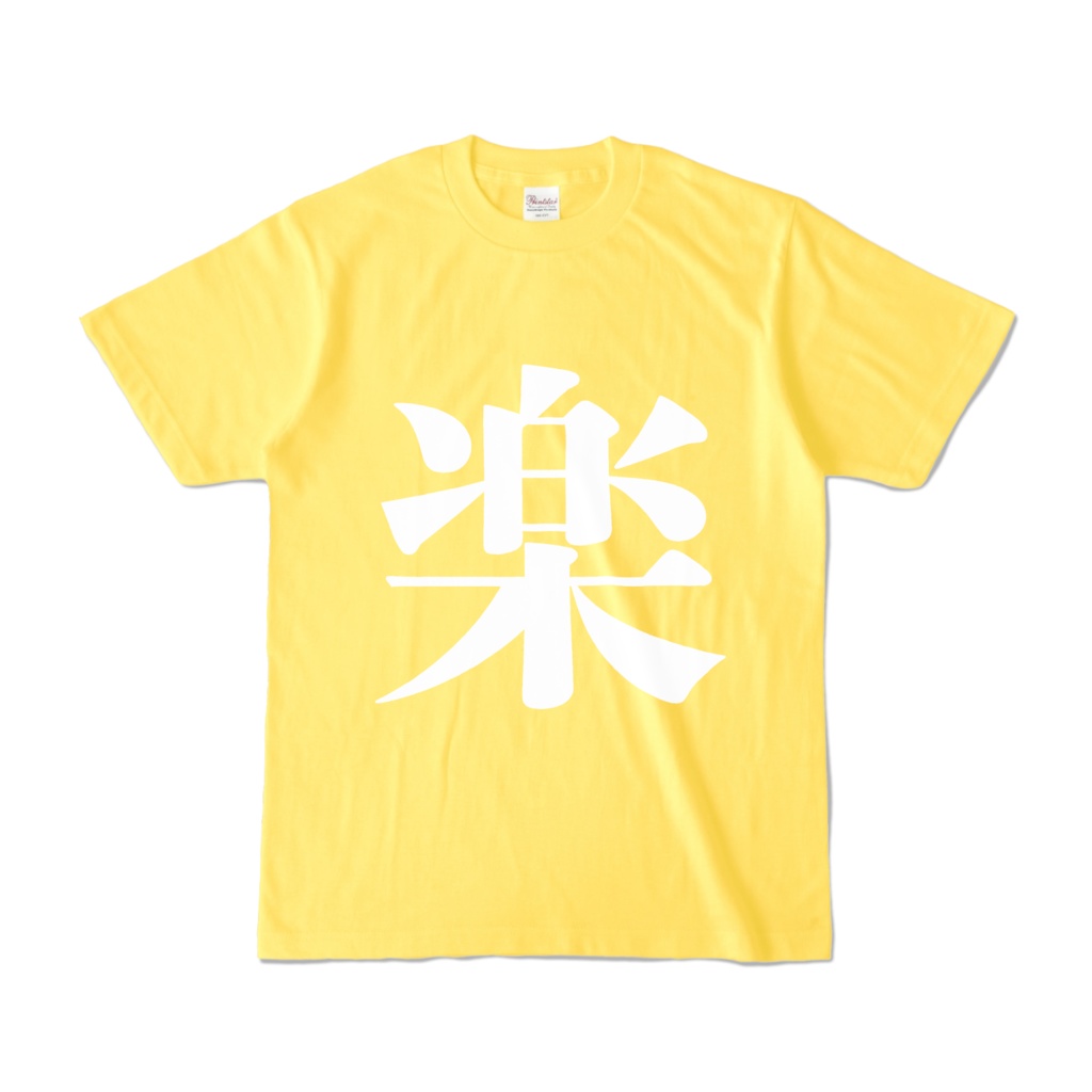 浅間隼【楽】_Tシャツ