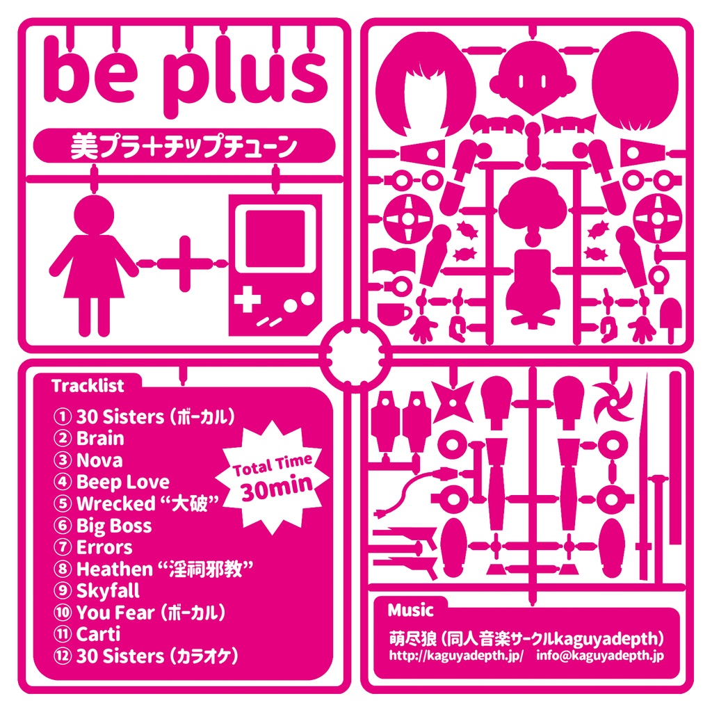 be plus 美プラ＋チップチューン