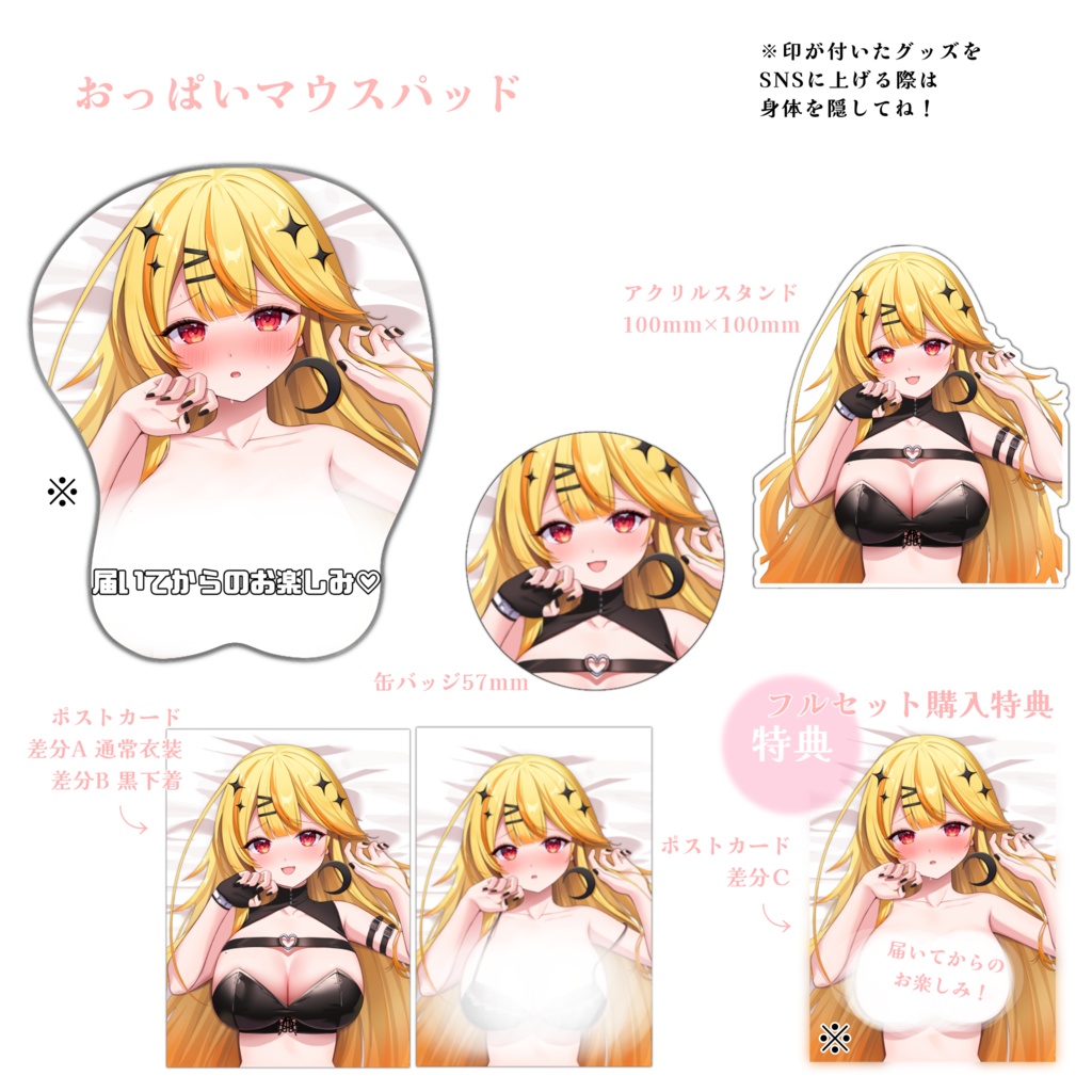 【BOOTH限定】しののめ でかぱい♡セット