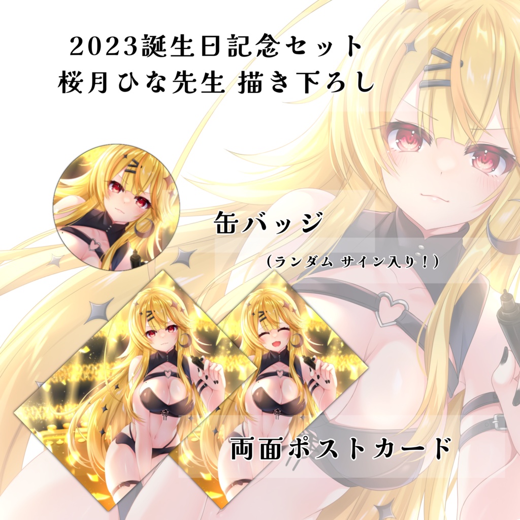 【BOOTH限定】しののめ でかぱい♡グッズ