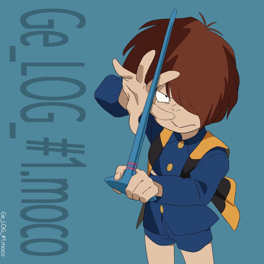 Ge_LOG_＃1.moco