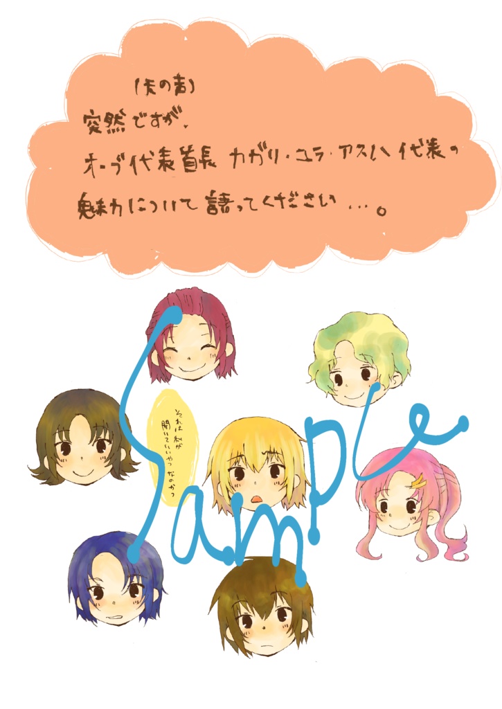 うちの代表が可愛すぎるッ!