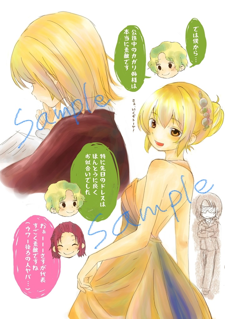 うちの代表が可愛すぎるッ!