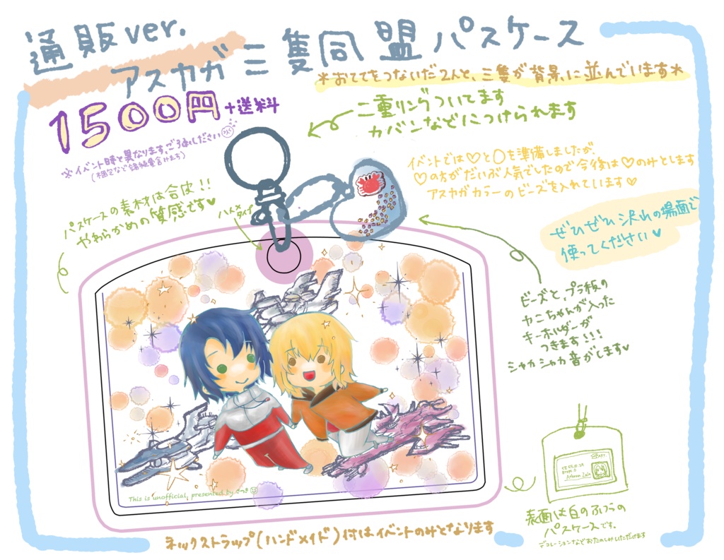 (8月発送)アスカガ三隻同盟パスケース