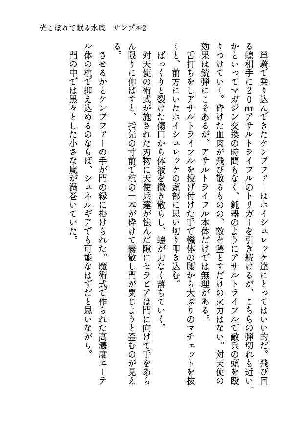 光こぼれて眠る水底