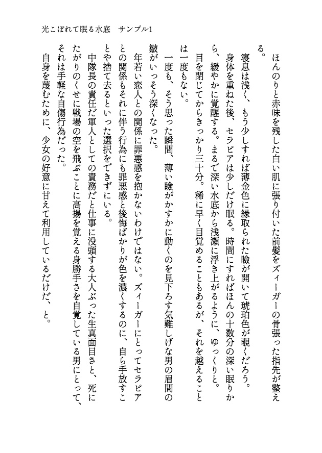 光こぼれて眠る水底