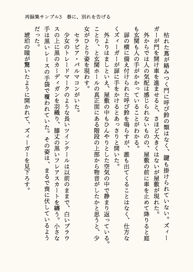 再録集 恋人よ踊ろう世界はとっくに呪われているから!