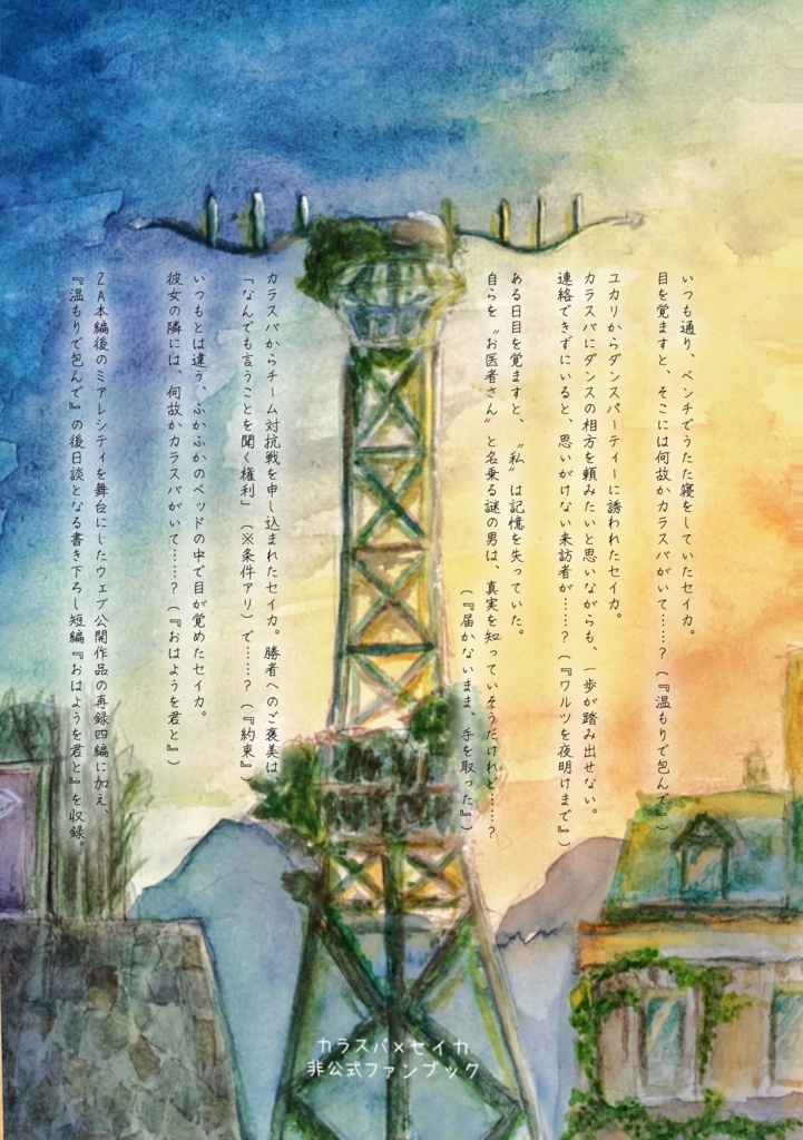 朝と夜の境界線