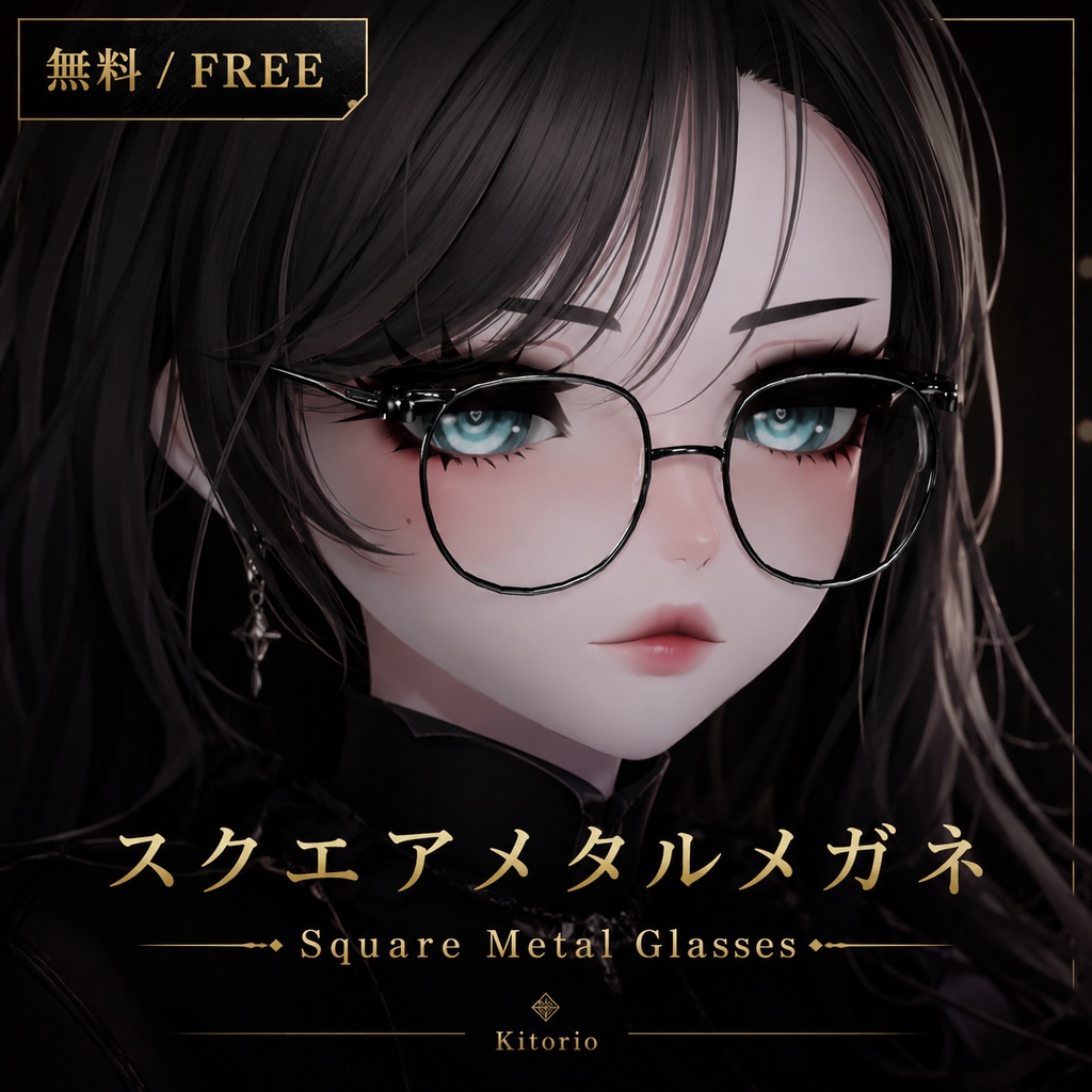 【無料/Free】スクエアメタルフレームメガネ|Square Metal Frame Glasses【VRChat向け】