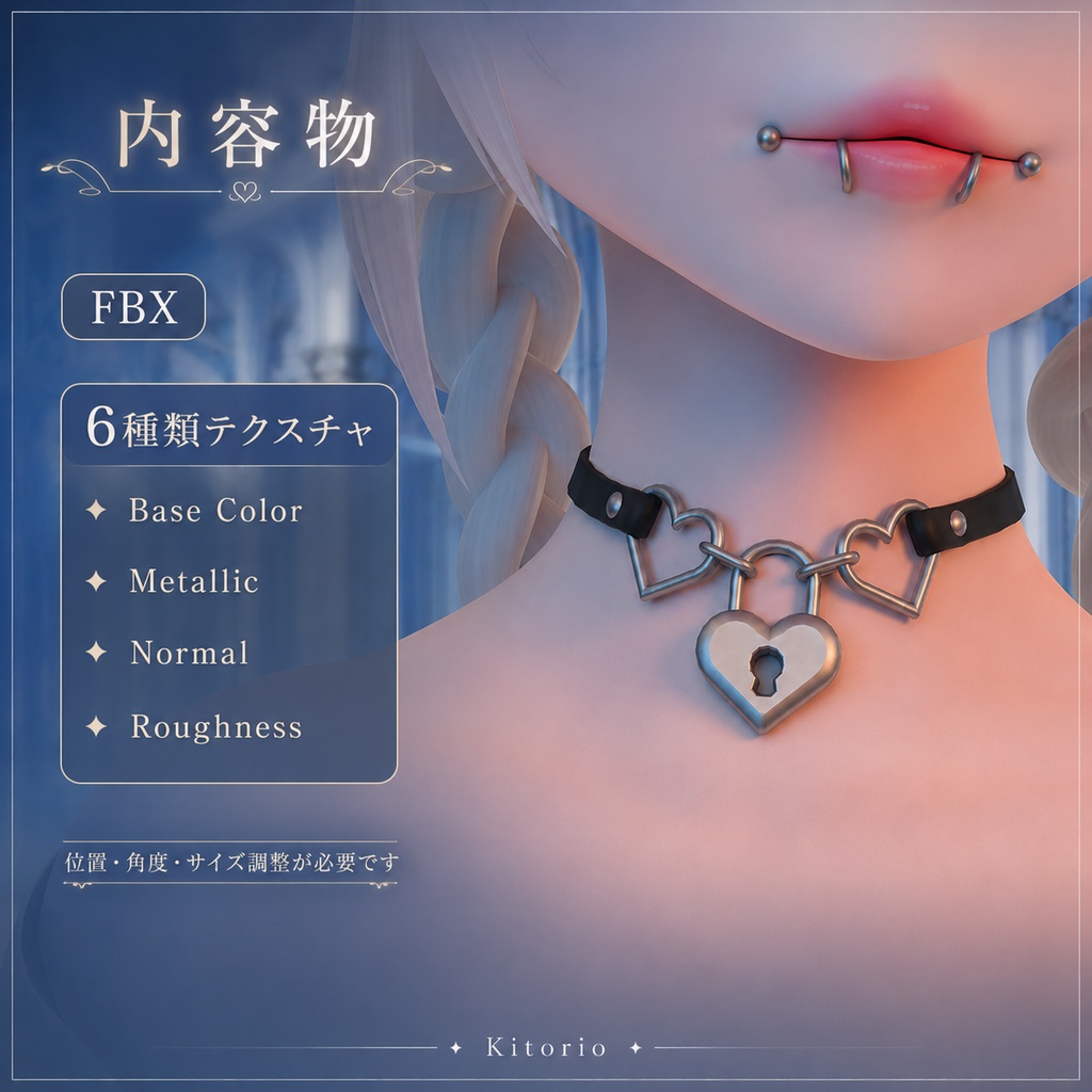 【VRChat向け】ハートロッカーチョーカー|Heartlocker Choker