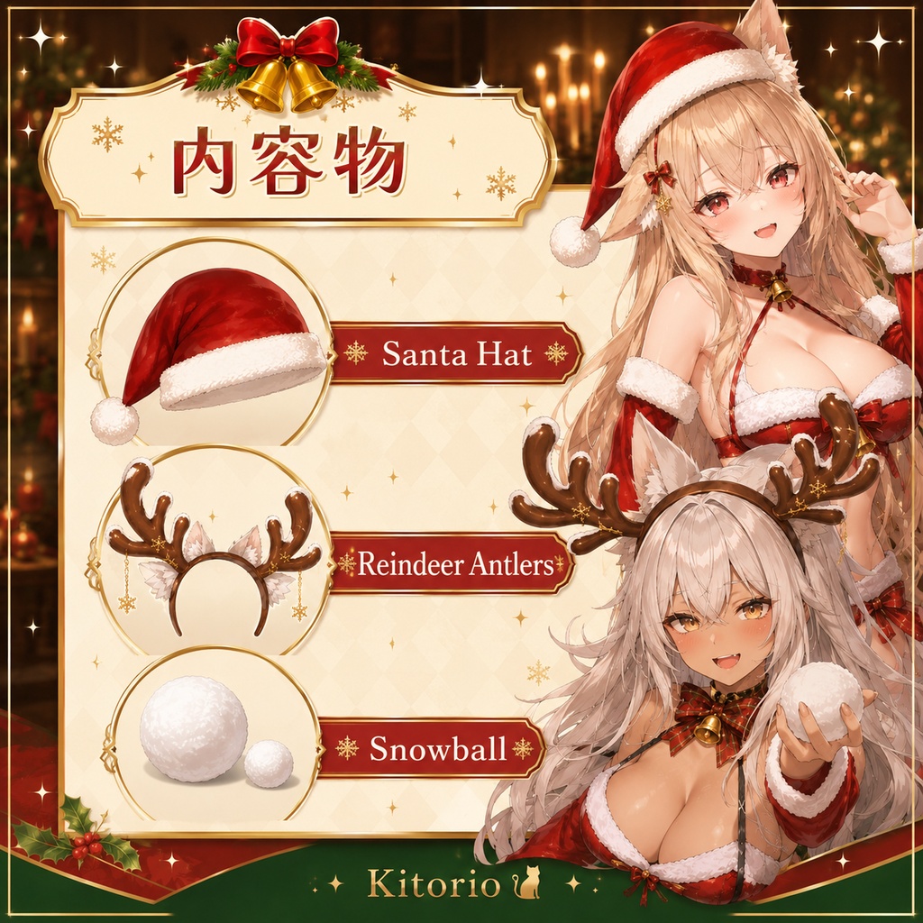 【無料】クリスマスセット|Santa Hat / Reindeer Antlers / Snowball【VRChat / VRCFury】