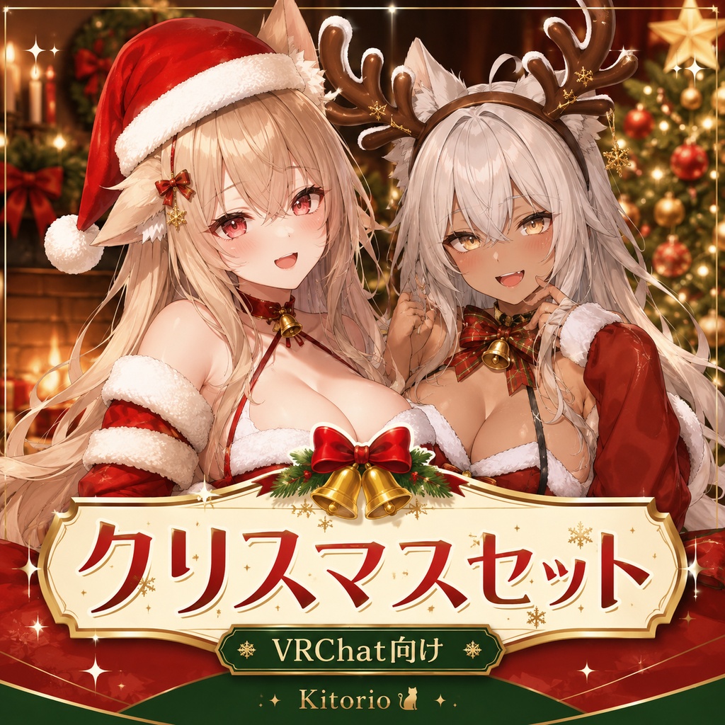 【無料】クリスマスセット｜Santa Hat / Reindeer Antlers / Snowball【VRChat / VRCFury】