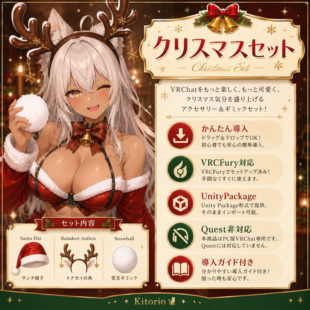 【無料】クリスマスセット|Santa Hat / Reindeer Antlers / Snowball【VRChat / VRCFury】