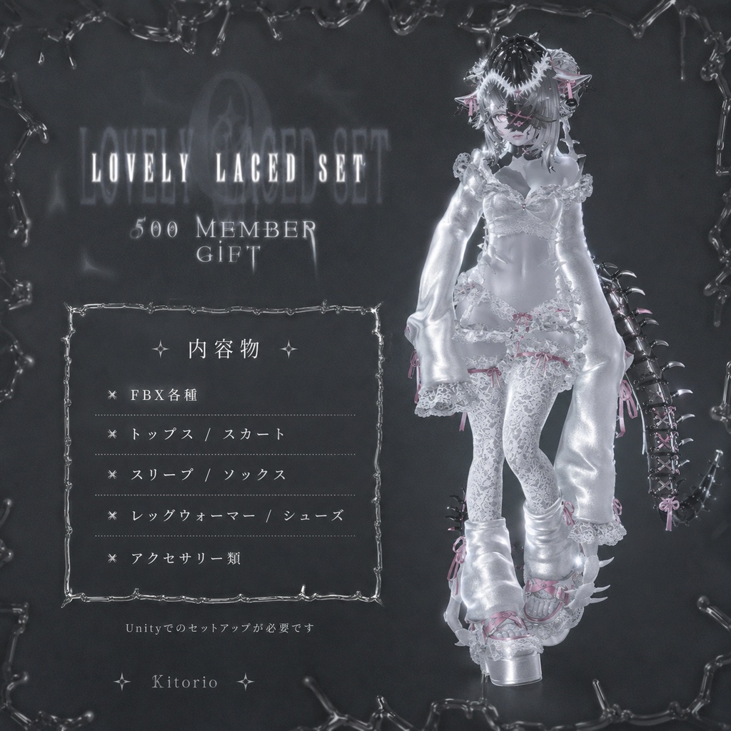 【VRChat向け】Lovely Laced Set|ゴシックレースコーデセット