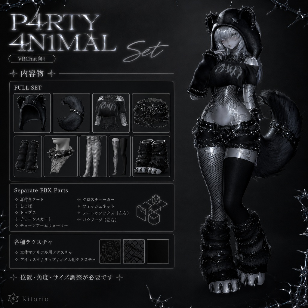 【VRChat向け】P4RTY 4N1MAL Set|パーティーアニマルコーデセット