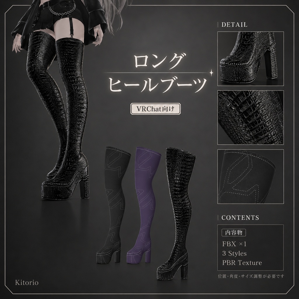 【VRChat向け】ロングヒールブーツ 3スタイル|Long Heel Boots