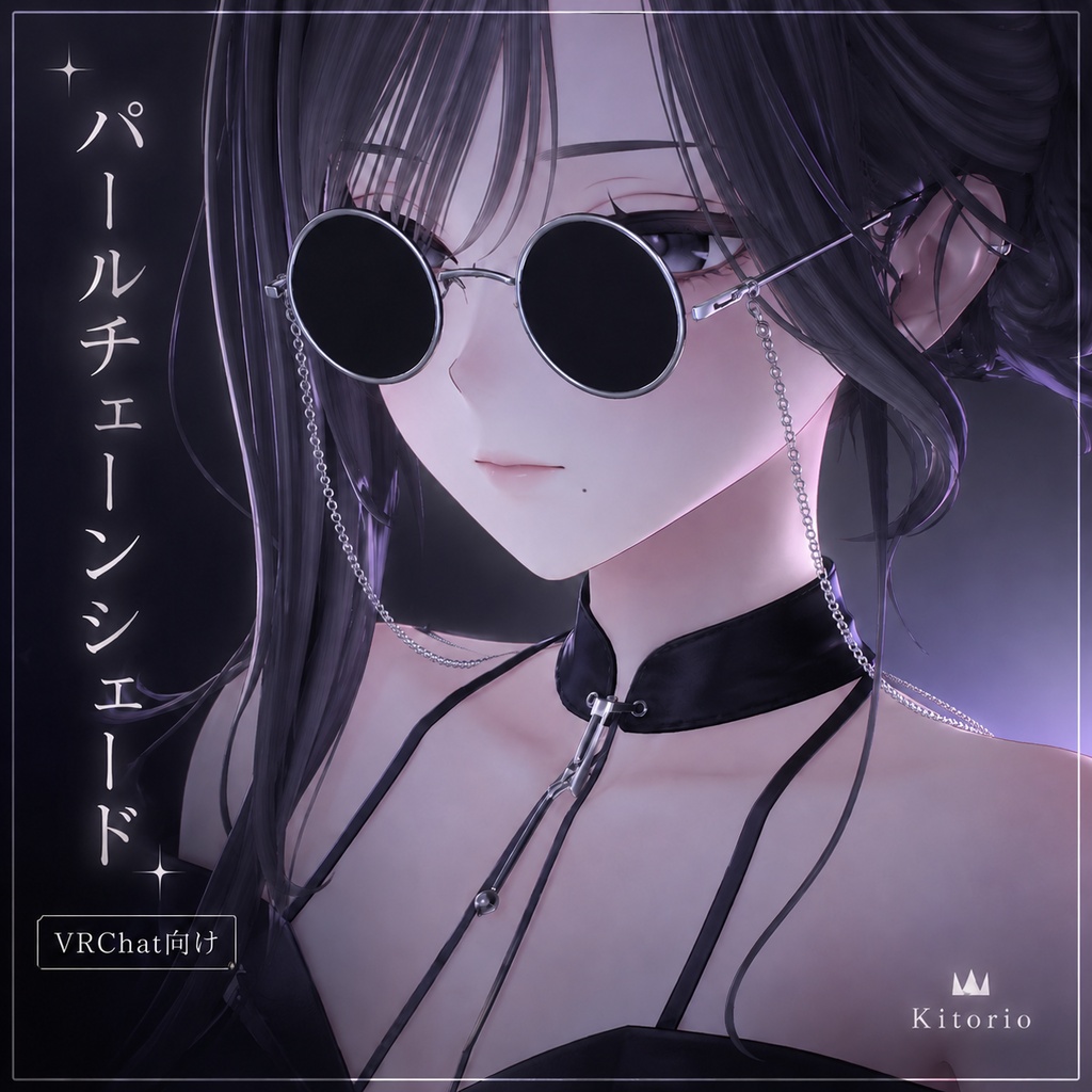 【VRChat向け】パールチェーン丸メガネ｜Pearl Chain Shades