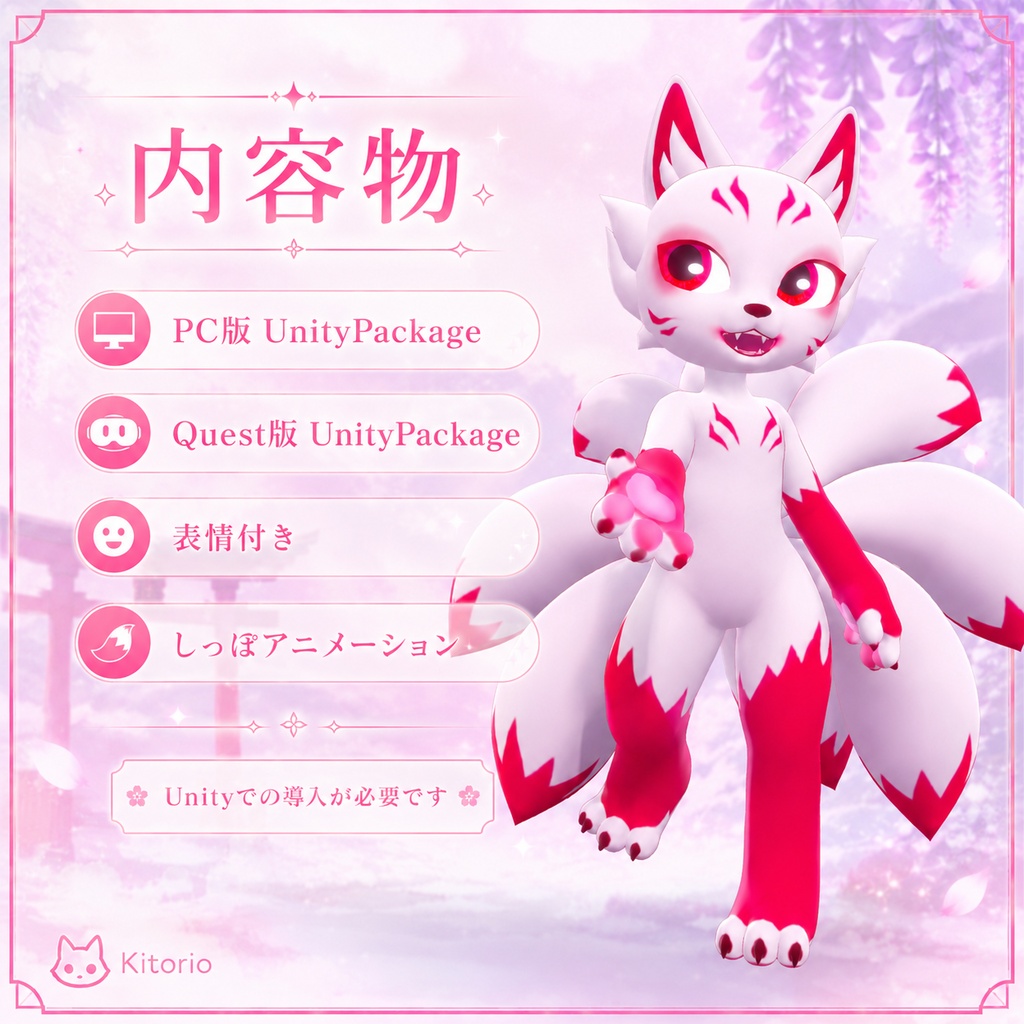 【PC/Quest対応】Zio Kitsune|九尾キツネアバター【VRChat向け】