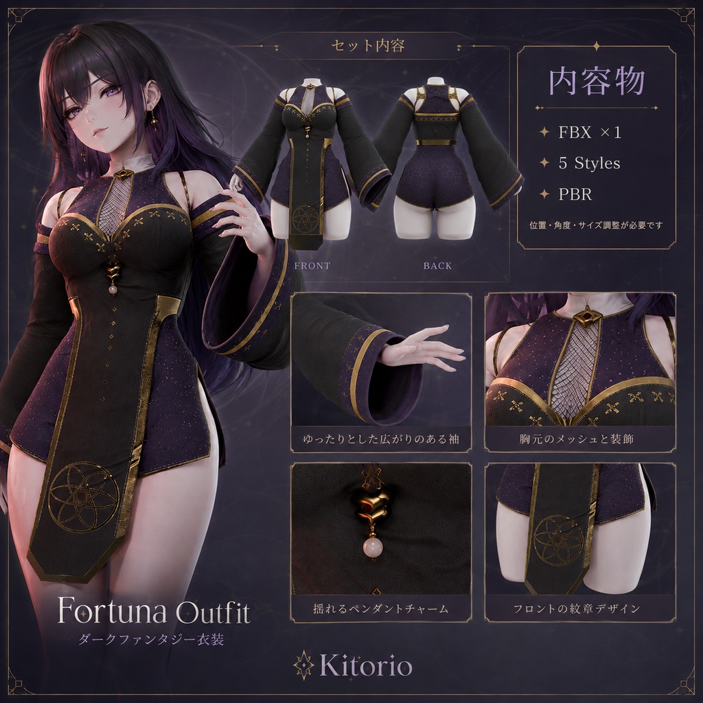 【VRChat向け】Fortuna Outfit|ダークファンタジー衣装 5スタイル