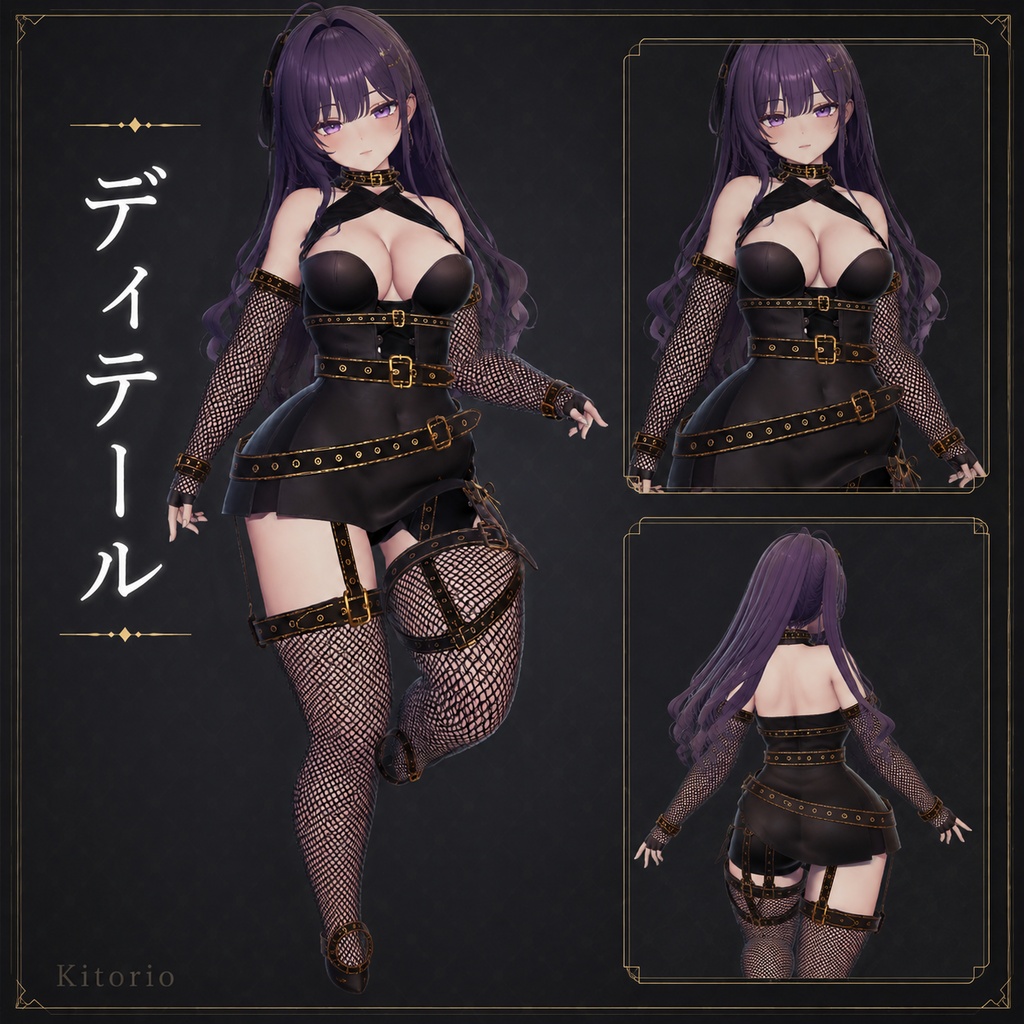 【VRChat向け】ブラックベルト&フィッシュネット衣装|Black Belt & Fishnet Outfit