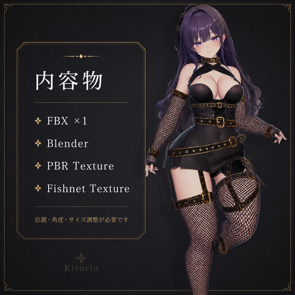 【VRChat向け】ブラックベルト&フィッシュネット衣装|Black Belt & Fishnet Outfit