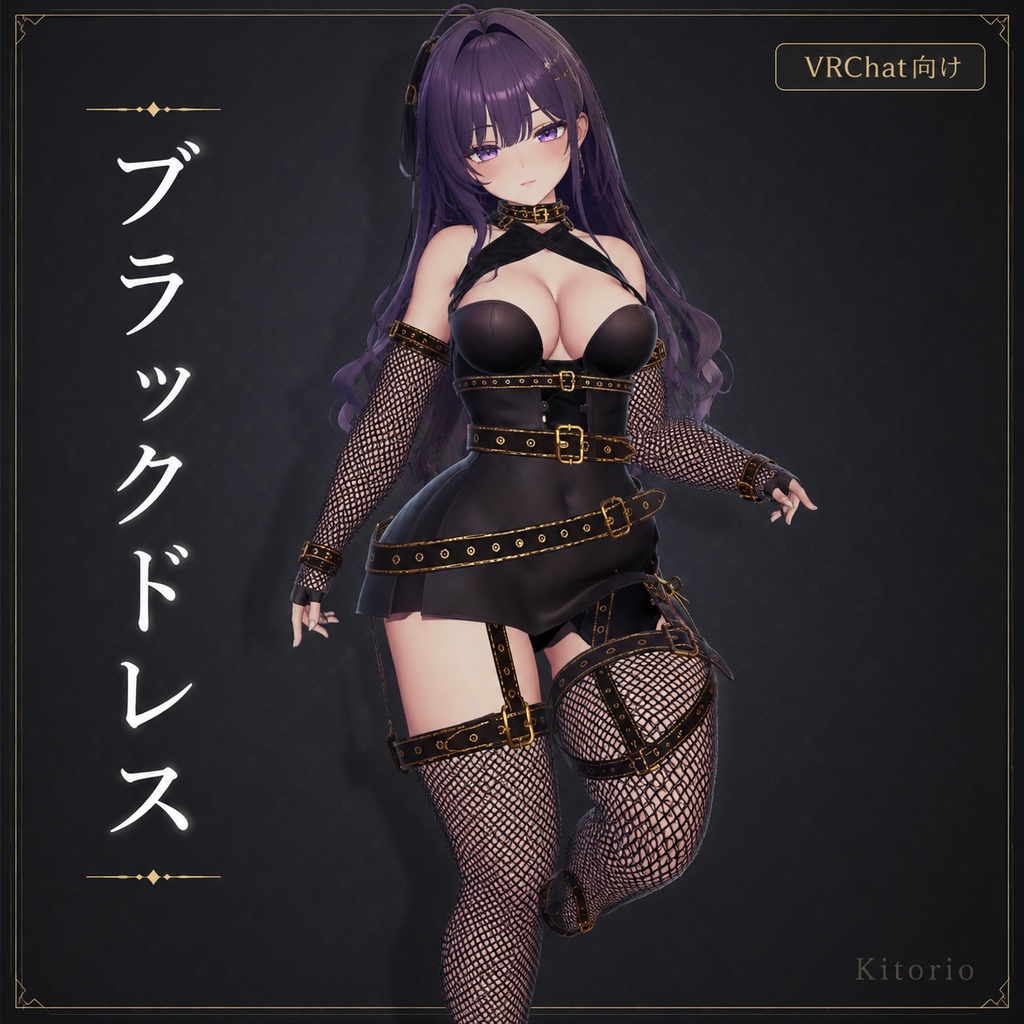【VRChat向け】ブラックベルト＆フィッシュネット衣装｜Black Belt & Fishnet Outfit