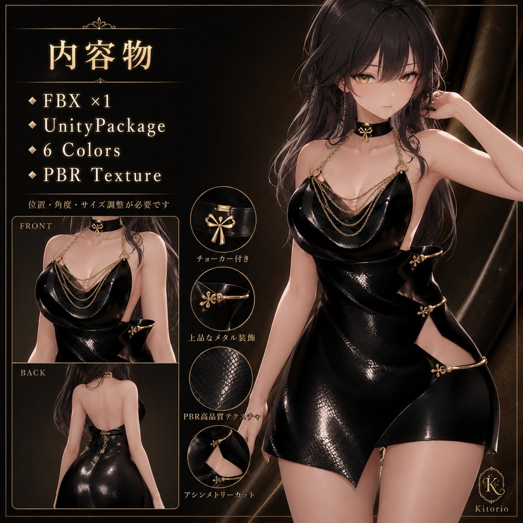 【VRChat向け】チェーンカクテルドレス 6カラー|Chain Cocktail Dress