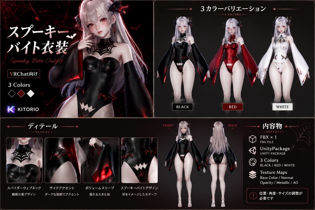 【VRChat向け】スプーキーバイト衣装 3カラー|Spooky Bite Outfit