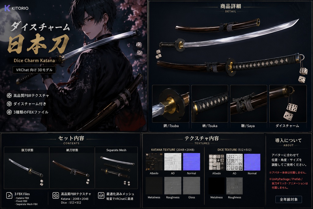 【VRChat向け】ダイスチャーム日本刀|Dice Charm Katana