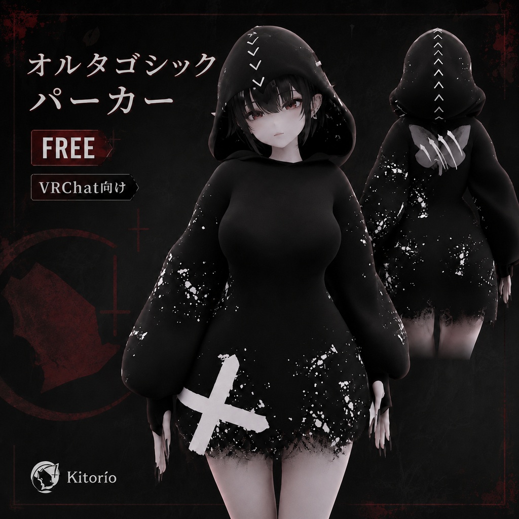 【無料/VRChat向け】オルタゴシックパーカー|Alt Gothic Hoodie