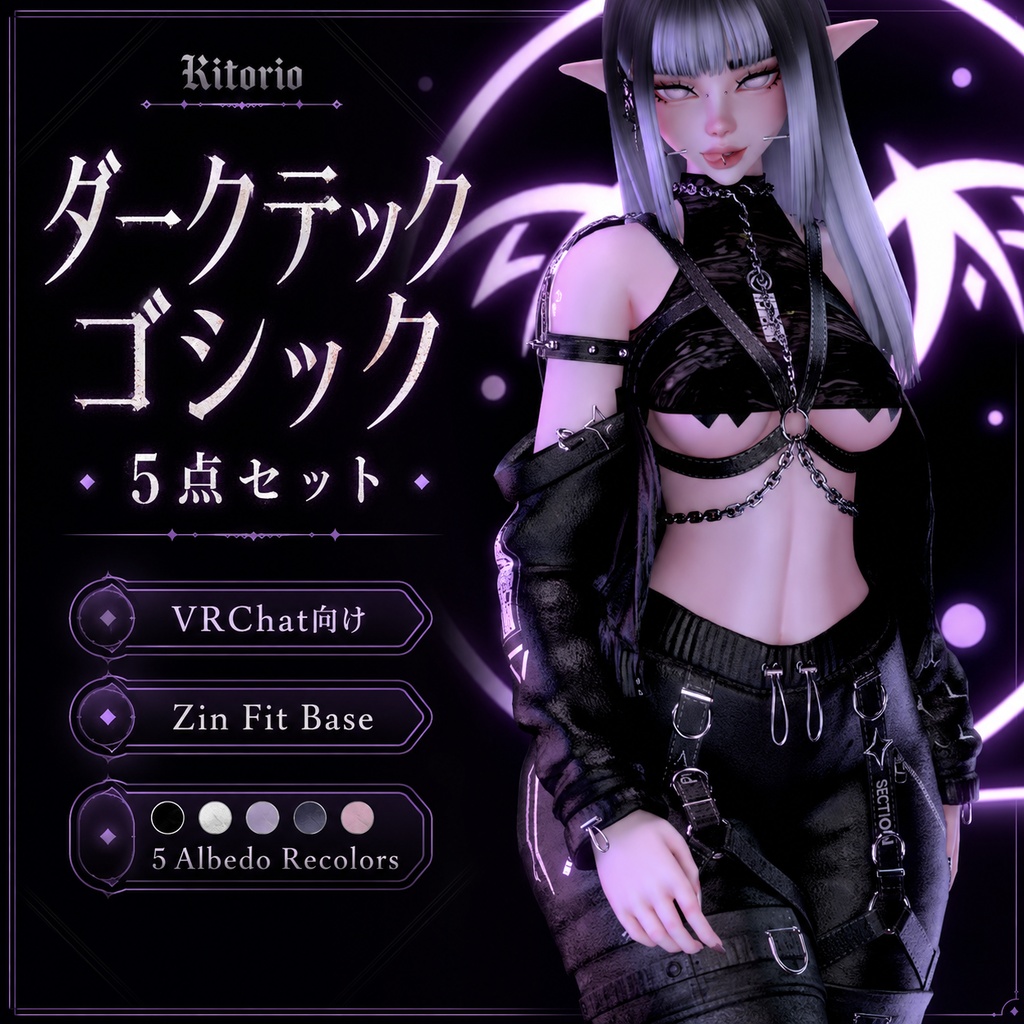 【VRChat向け】ダークテックゴシック5点セット|Dark Tech Gothic Set