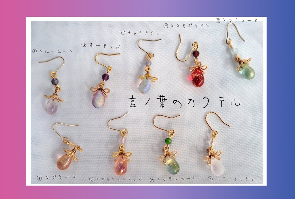 言ノ葉のカクテル ピアスor イヤリング