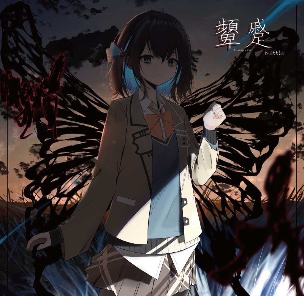 Nettle 1st mini album『顰蹙』