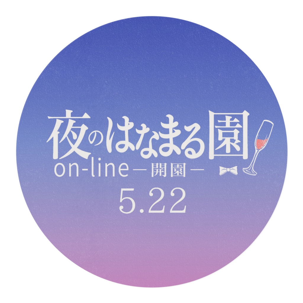 【マスキングテープ】夜のはなまる園オリジナルマスキングテープ【カクテル×先生】