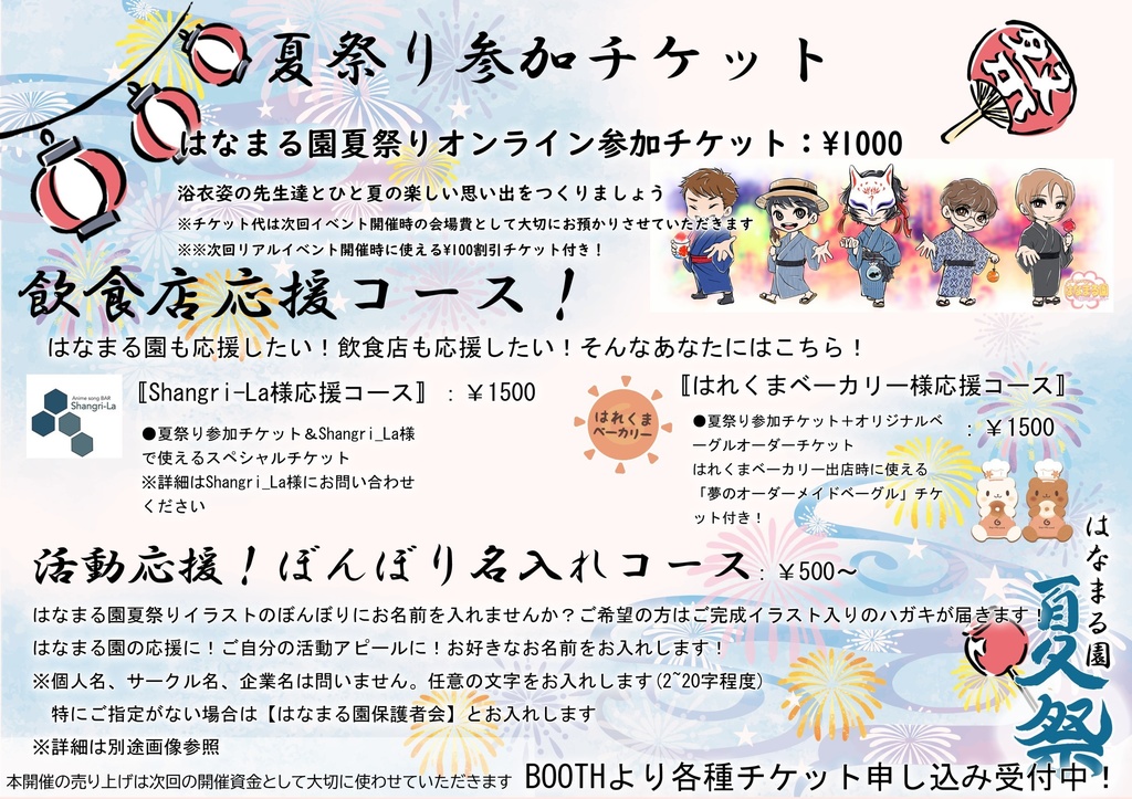 はなまる園💮オンライン夏祭り参加チケット