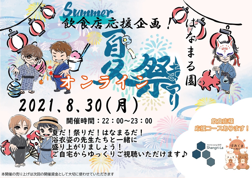 はなまる園💮オンライン夏祭り参加チケット