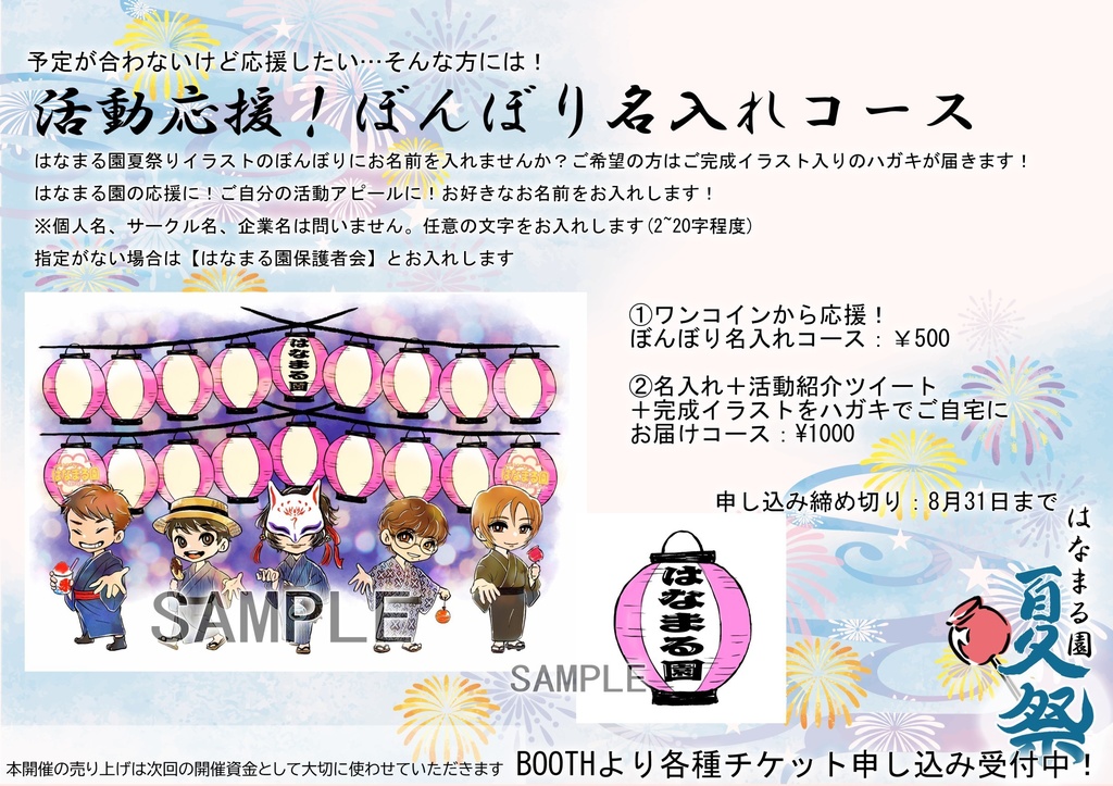 🏮ぼんぼり名入れ＋紹介＋完成イラストをハガキでご自宅へお届けコース