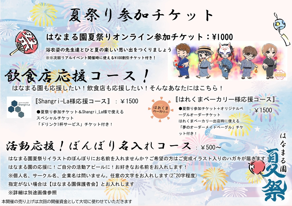 🍸飲食店応援コース【Shangri-La様】