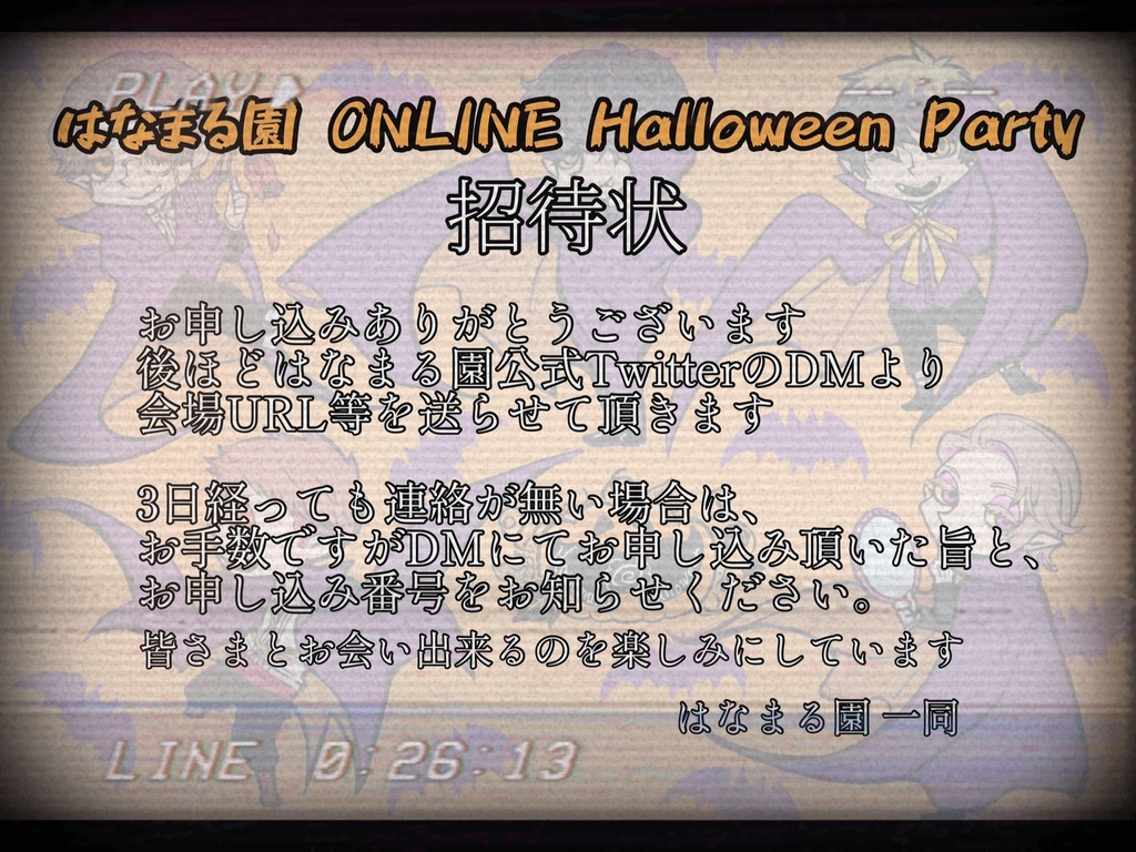 【🦇夜の部】ハロウィンパーティー招待状