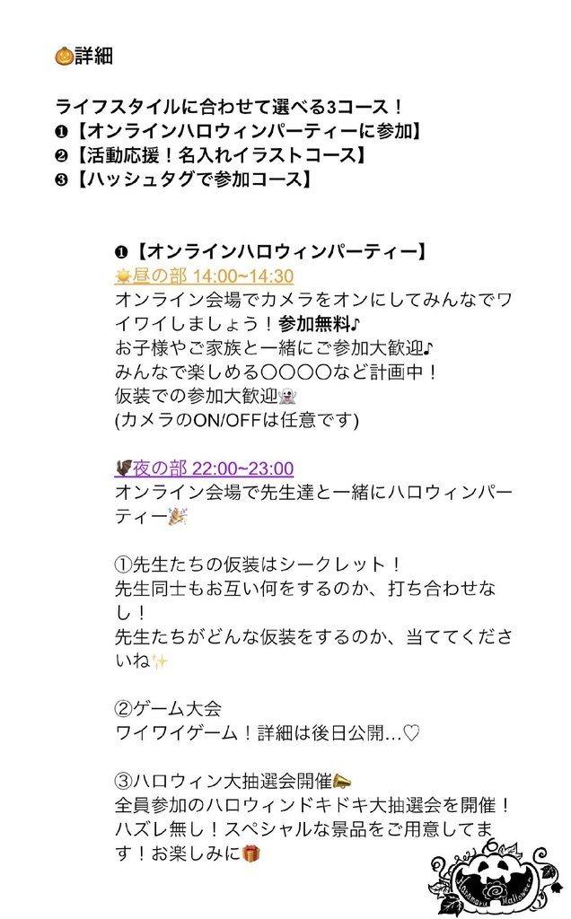 【🦇夜の部】ハロウィンパーティー招待状