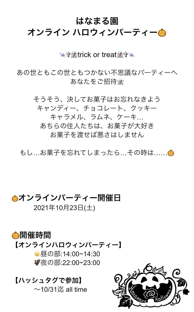 【🦇夜の部】ハロウィンパーティー招待状