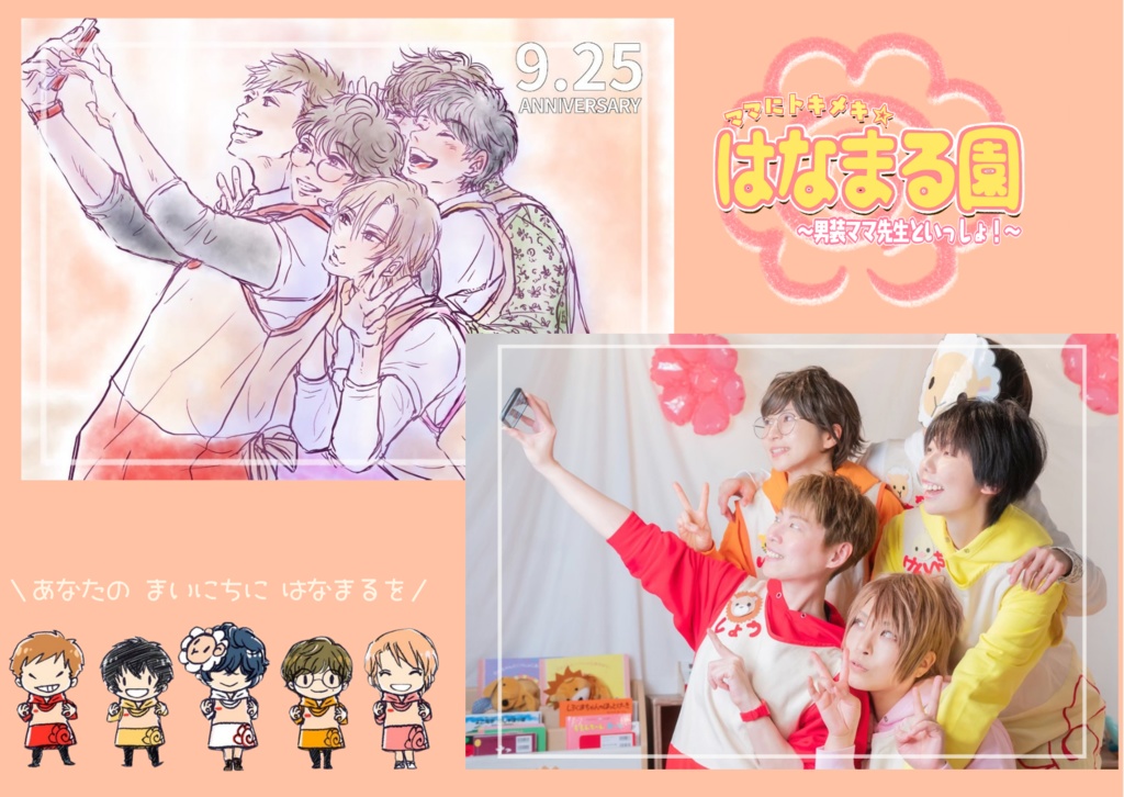 先生たち!5年間お疲れ様でした!差し入れコース