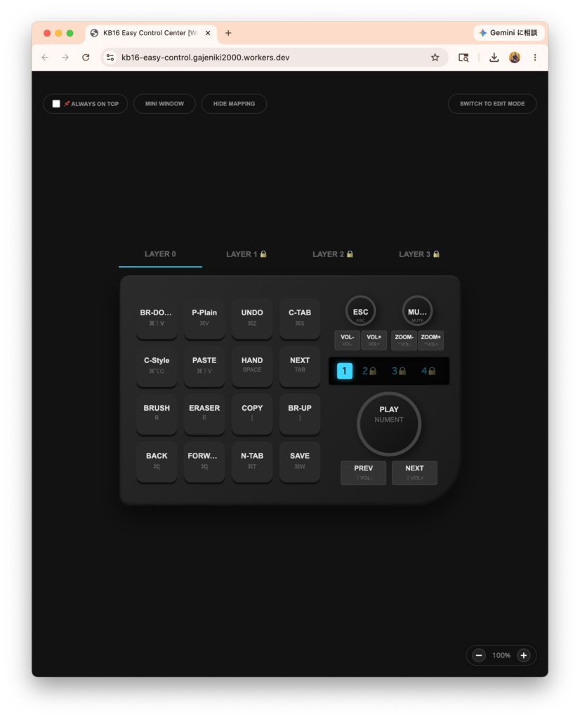 【無料Web体験版】DOIO KB16 専用カスタムアプリ『KB16 Easy Control Center』