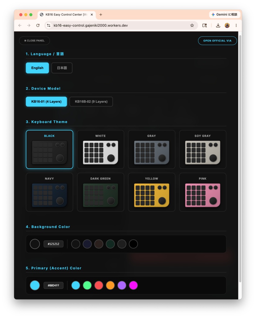 【無料Web体験版】DOIO KB16 専用カスタムアプリ『KB16 Easy Control Center』